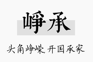 峥承名字的寓意及含义