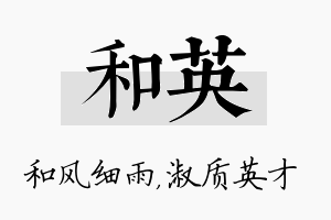 和英名字的寓意及含义