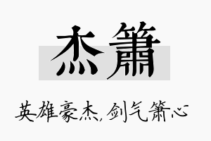 杰箫名字的寓意及含义