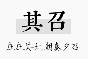 其召名字的寓意及含义