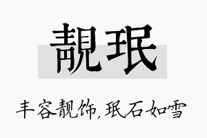 靓珉名字的寓意及含义