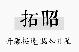 拓昭名字的寓意及含义