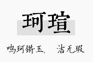 珂瑄名字的寓意及含义