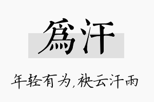 为汗名字的寓意及含义