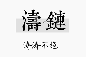 涛链名字的寓意及含义