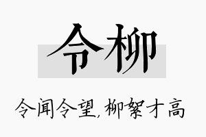 令柳名字的寓意及含义