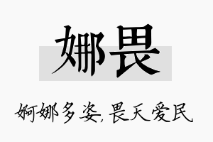 娜畏名字的寓意及含义