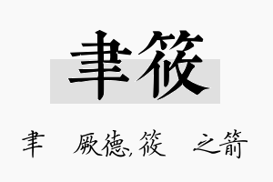 聿筱名字的寓意及含义