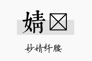 婧聍名字的寓意及含义