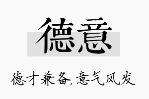 德意名字的寓意及含义