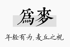 为麦名字的寓意及含义