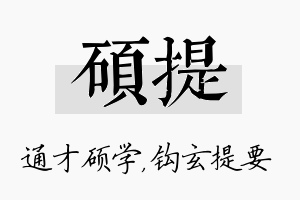 硕提名字的寓意及含义