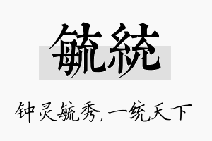 毓统名字的寓意及含义