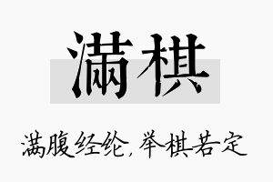 满棋名字的寓意及含义