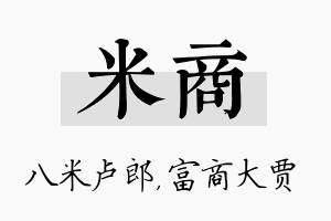 米商名字的寓意及含义