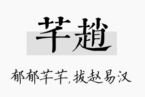 芊赵名字的寓意及含义