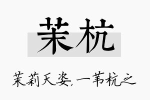 茉杭名字的寓意及含义