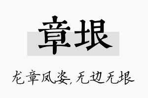 章垠名字的寓意及含义