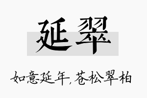 延翠名字的寓意及含义