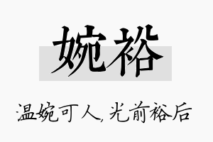 婉裕名字的寓意及含义