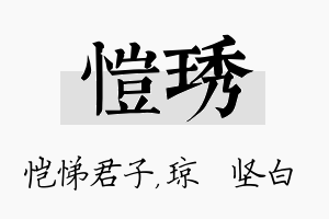 恺琇名字的寓意及含义