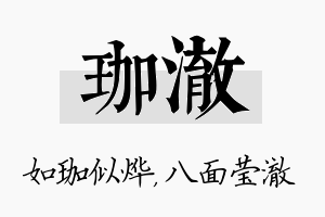 珈澈名字的寓意及含义