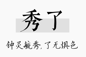 秀了名字的寓意及含义