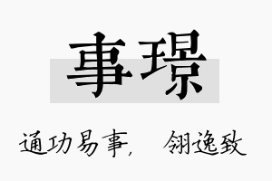 事璟名字的寓意及含义