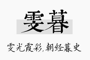 雯暮名字的寓意及含义