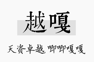 越嘎名字的寓意及含义