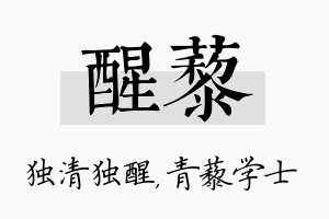 醒藜名字的寓意及含义