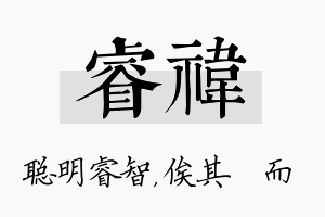 睿祎名字的寓意及含义