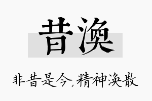 昔涣名字的寓意及含义