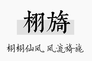 栩旖名字的寓意及含义