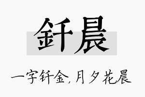 钎晨名字的寓意及含义