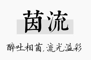 茵流名字的寓意及含义