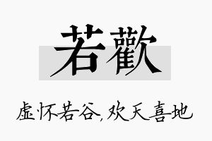 若欢名字的寓意及含义