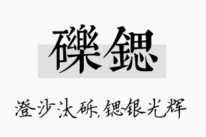 砾锶名字的寓意及含义