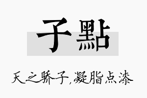 子点名字的寓意及含义