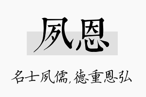 夙恩名字的寓意及含义