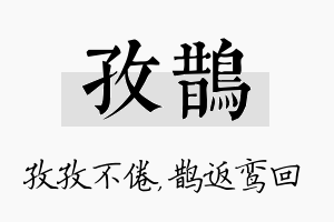 孜鹊名字的寓意及含义