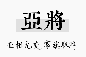 亚将名字的寓意及含义