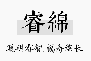 睿绵名字的寓意及含义