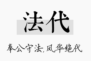 法代名字的寓意及含义