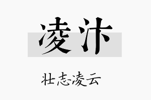 凌汴名字的寓意及含义