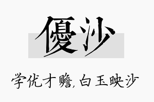 优沙名字的寓意及含义