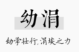 幼涓名字的寓意及含义