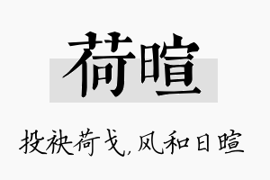 荷暄名字的寓意及含义