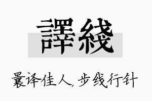 译线名字的寓意及含义