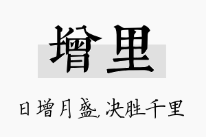 增里名字的寓意及含义